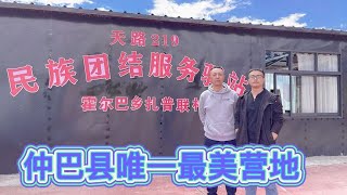 自驾219发现仲巴县唯一一个星级免费营地，有水有电有房间，完美【西风旅游专栏】