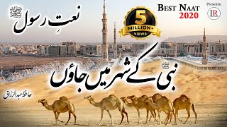Best Naat 2020 | Nabi Kay Shehar Main Jaon | Hafiz Abdur Razzaq | Islamic Releases