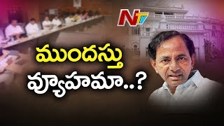 Will CM KCR Announce Early Elections in Pragathi Nivedana Sabha ? | NTV