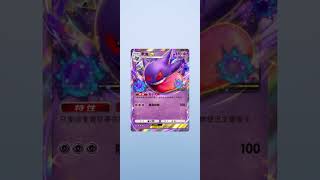 #ptcg #pokemon #寶可夢集換式卡牌 #pokemoncards #抽卡 #pokemontcg 耿鬼ex