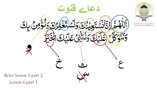 Tajweed lesson 7, complete Namaz, (Duae Qunoot) by Farheen Ayub, Rahat-e-Quran Academy