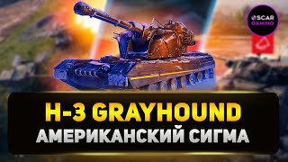 H-3 Grayhound - Тяжёлый Танк для Настоящих Профи