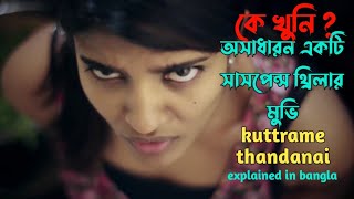 মাথা নষ্ট করা থ্রিল ও টুইস্ট | Suspense thriller movie explained in bangla | plabon world
