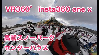 【VRlog】 360° Video 高鷲スノーパーク　センターハウス ep011