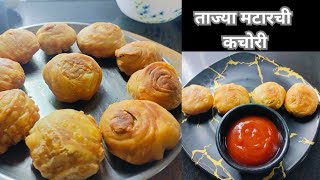 हिवाळ्यात अशा पद्धतीने करा ताज्या मटारची कचोरी l Matar Kachori l