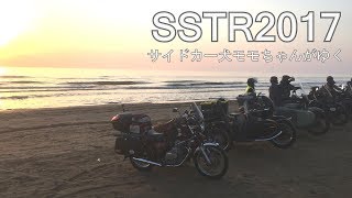 SSTR2017#03