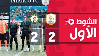 الشوط الأول | فاركو 2-2 البنك الأهلي | الجولة الثالثة عشر | الدوري المصري الممتاز 2022/2021