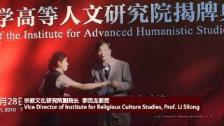 Inauguration of IAHS, Peking University, 2010-09-28