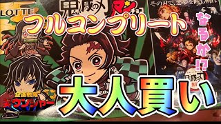 売り切れ続出!!鬼滅の刃マンチョコ 1箱でコンプなるか？？｜企画戦隊笑ウンジャー