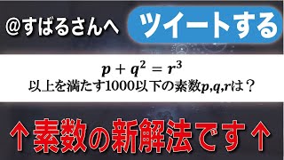 素数の新解法が届きました。