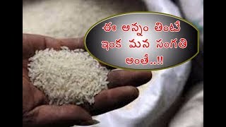 ప్లాస్టిక్ రైస్ తింటే ఇంత డేంజర్ ఆ? || Plastic Rice Mafia || Focus || Global TV