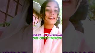#funny #comedy #viral #Video # nusrat Jahan sohage