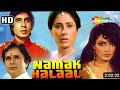 NAMAK HALAAL (1982) | HD Full Movie | Amitabh Bachchan | Shashi Kapoor | Smita Patil | Parveen Babi