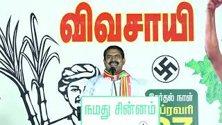 🔴 நேரலை: 21-02-2023 சீமான் எழுச்சியுரை | குமலன்குட்டை - மாபெரும் பொதுக்கூட்டம் | ஈரோடு கிழக்கு #LIVE