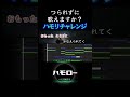 未来予想図ⅱ ハモリ我慢ゲーム ハモリチャレンジ 昭和の名曲