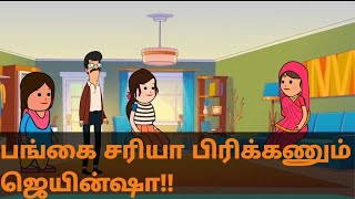 பங்கை சரியா பிரிக்கணும் ஜெயின்ஷா#muthupetslang #muthupettaifun #cartoonvideos