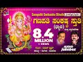 Ganapathi Sankashta Stuthi | Audio Jukebox | Hamsalekha | Kannada Devotional Songs