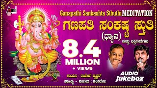 Ganapathi Sankashta Stuthi | Audio Jukebox | Hamsalekha | Kannada Devotional Songs