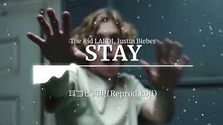 耳コピ【MCバトルビート】(耳コピ再現)The Kid LAROI, Justin Bieber - STAY 8x4