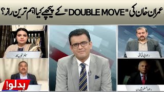 The Secret Behind Imran Khan's Double Move? | Badlo | Rai Saqib | Gen (R) Zahid Mehmood || Badlo