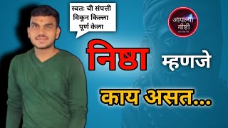 स्वतःची संपत्ती विकून किल्ला पूर्ण केला | निष्ठा म्हणजे काय असतं.......