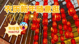 CNY 2024 Fun Spree: TRX Mall \u0026 Pavilion KL Takeover!  | 农历新年随意逛发现怪兽！