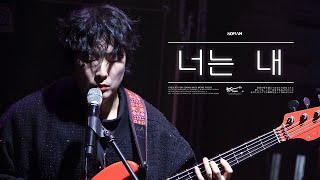 [4K] 241207 소란(Soran)  - 너는 내  (서면호 Focus) | 로맨틱 윈터 With 소란 @남양주 다산아트홀