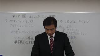 【企業30】2018速修テキスト03企業経営理論 第1部第11章「マーケティング・ミックスの展開」Ⅳ HD