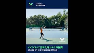 #換我上場｜Victor.ly盃 U5.0四強精彩畫面