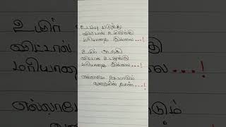 💥அவ்வளவு தான் வாழ்க்கை #lyrics #inspirationalquotes #kathalkavithaigal