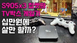 손바닥 만한 거치형 게임기? S905x3 칩셋의 TV박스 게임기 Hyperbase R1!