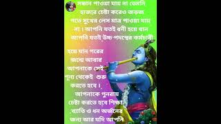 শ্রীকৃষ্ণের কাছে কিভাবে প্রার্থনা করতে হয় । এইভাবে শ্রীকৃষ্ণের জপ করুন । আপনার মনস্কামনা পূর্ণ হবে।