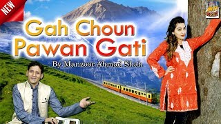 Gah Choun Pawan Gati - कश्मीरी लोक गीत - Lyrics Kh Mir Ashiq Mir Saib