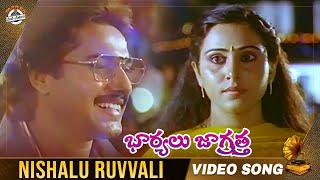 Bharyalu Jagratha Movie Songs | Nishalu Ruvvali Full Video Song | Ilaiyaraaja | Mango Paatha Paatalu