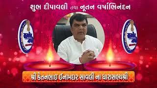 શ્રી કેતનભાઇ ઈનામદાર‍ સાવલી ના ધારાસભ્યશ્રી