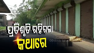 New Market Complex In Bhadrak's Tihidi Lies Unused Due To Alleged Govt Apathy