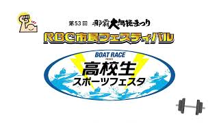 那覇大綱挽まつり高校生スポーツフェスタ