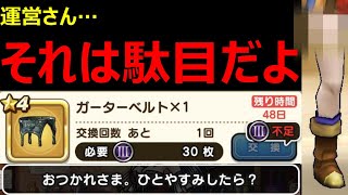 【ドラクエウォーク】アリアハンの剣3凸＋ツインスワロー。デイン染めでバラモスに挑む【バラモス】