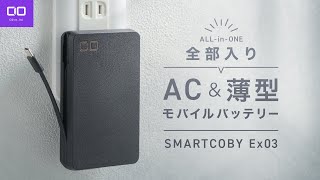 【薄型3in1】自宅も出先もこれ1台！30W出力対応の全部入りモバイルバッテリー\