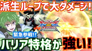 【クロブ実況解説】ガラッゾ緊急参戦!!火力高くてバリア持ってる機体が弱い訳ないよなぁ…【ガラッゾ】【EXVSXB】