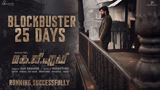 KGF Chapter 2 (Malayalam) - Blockbuster 25 Days| Yash| Sanjay Dutt| Prashanth Neel| Vijay Kiragandur