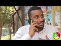 ethiopian comedy movie markesha yefeker meneged 2