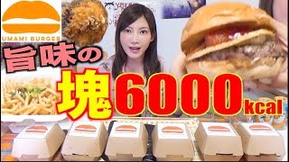 【大食い】[LA発]ウマミバーガー[ボリューミーでめっちゃウマい！]1万円超え[推定6000kcal]【木下ゆうか】