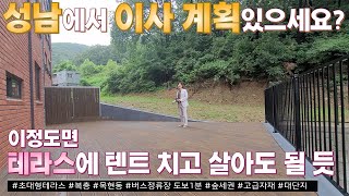 NO.002 초대형 테라스? 바로 이거죠. 목현동에서 제일 큰 테라스를 공개합니다.