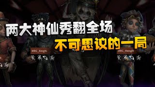 第五人格：MRCvsGR 两大神仙秀翻全场！不可思议的一局 | Identity V | アイデンティティV