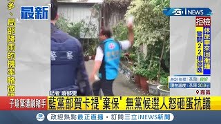 #iNEWS最新 國民黨嘉義縣黨部賀卡提\