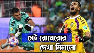 টাইব্রেকারে দুটি শট ঠেকিয়ে আবারও আলোচনায় সেই সার্জিও রোমেরো | এখন কোথায় আছেন এই গোলকিপার?