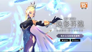 [魅影再臨(EXOS HEROES)] 英雄招募 2