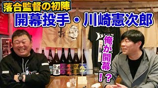 第七話 誰もが驚いた、「開幕投手・川崎憲次郎」