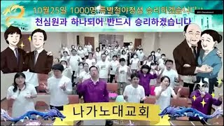 가정연합선교활동2024年9月25日水청량리역 광장 활동영상